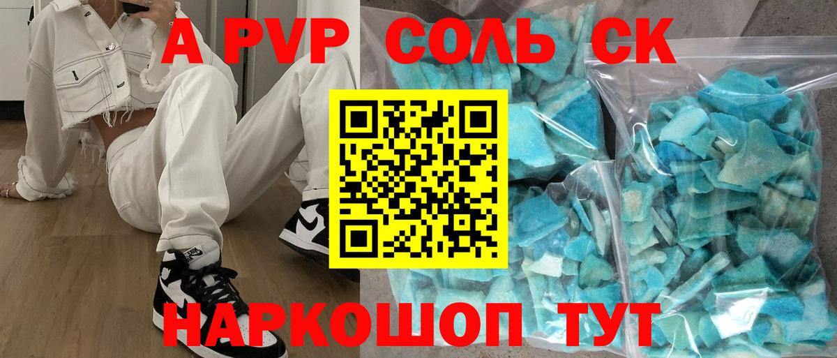 Жигулёвск  Alpha-PVP Соль  Вход с VPN  А ПВП кристаллы 