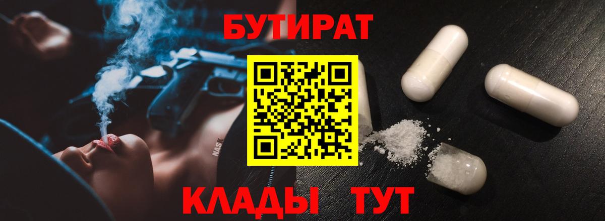 Бутират Butirat Жигулёвск