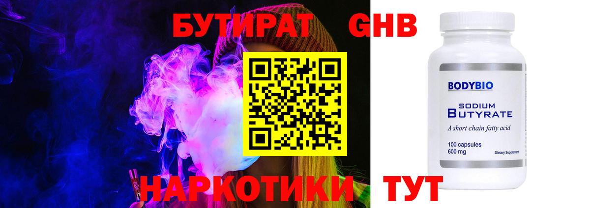 Жигулёвск  Бутират 99%  Бутират  Вход с VPN 