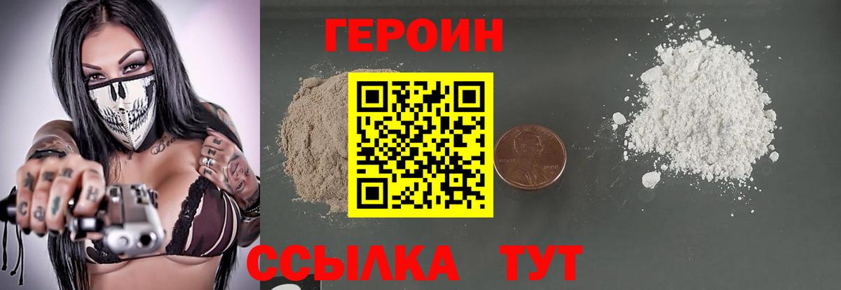 Жигулёвск  ГЕРОИН  Вход с VPN  Героин VHQ 