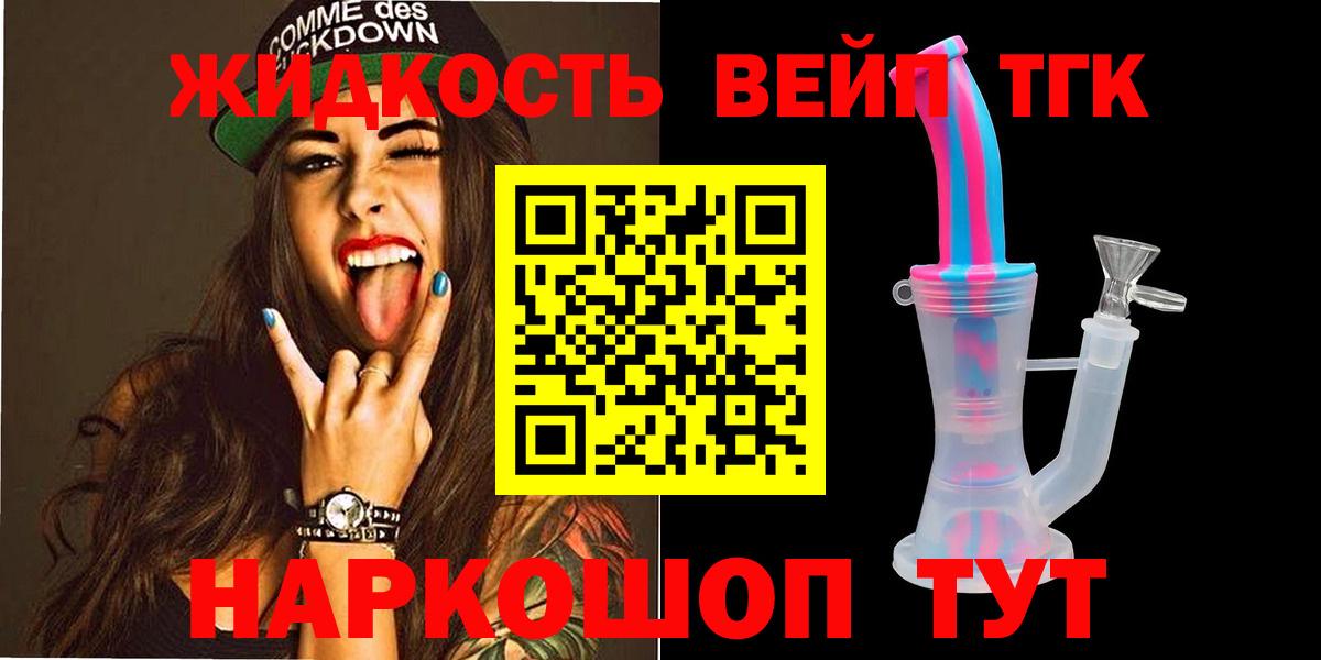 ТГК вейп с тгк  Вход с VPN  Жигулёвск 
